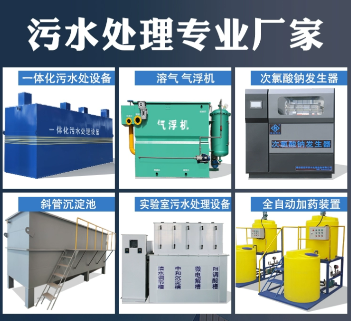 东乡一体化污水处理设备