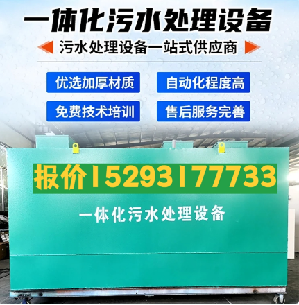 东乡一体化污水处理设备 污水处理设备生产厂家