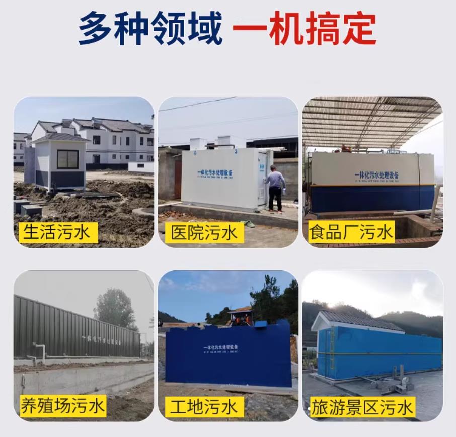 东乡甘肃兰州地埋式污水处理设备厂家｜一体化埋地污水治理设备｜乡镇乡村厂区小区通用解决方案